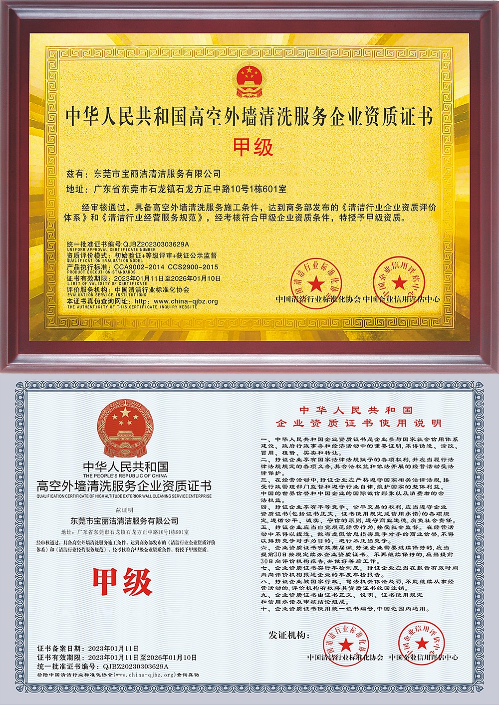 高空外墻清洗服務企業資質證書