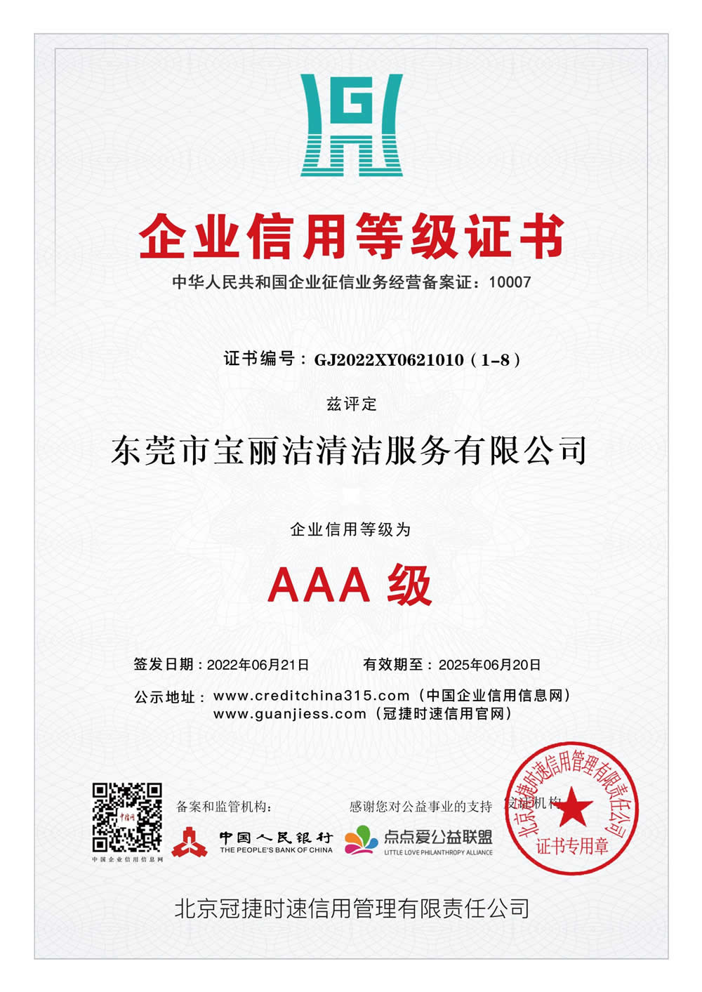 企業信用等級證書